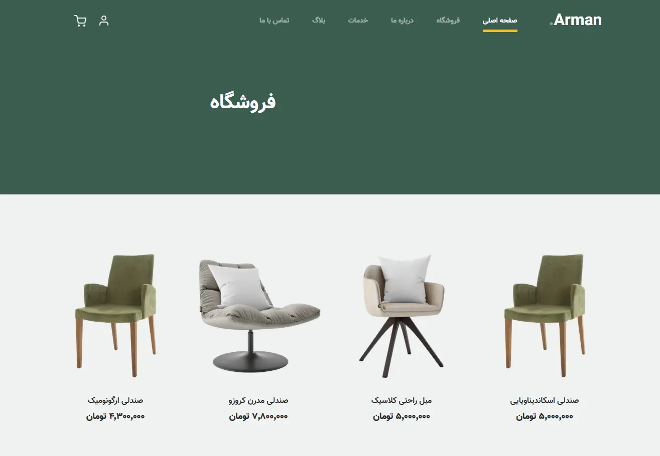 استودیو مبل مدرن آرمان